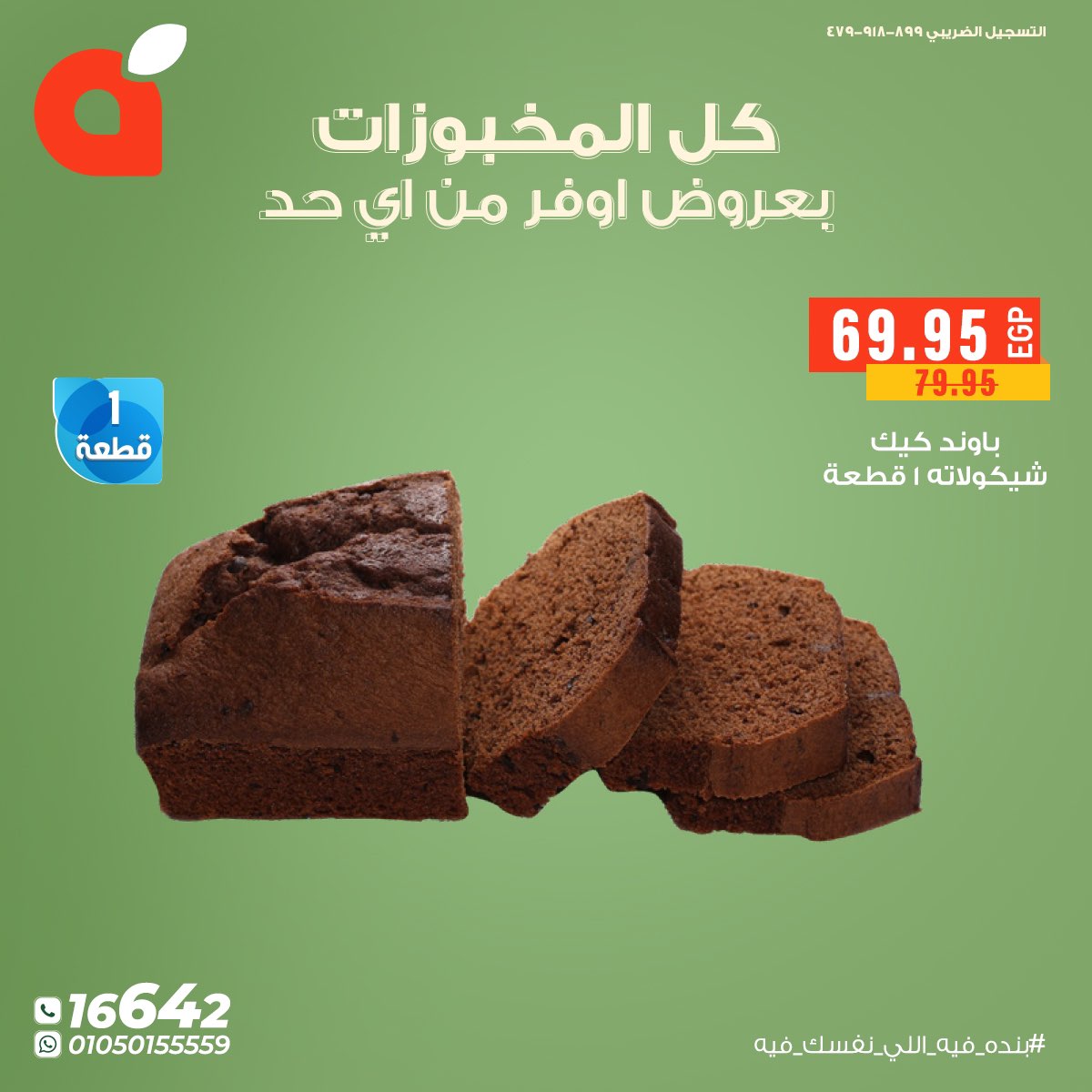 panda offers from 9oct to 3oct 2025 عروض بنده من 9 أكتوبر حتى 3 أكتوبر 2025 صفحة رقم 5